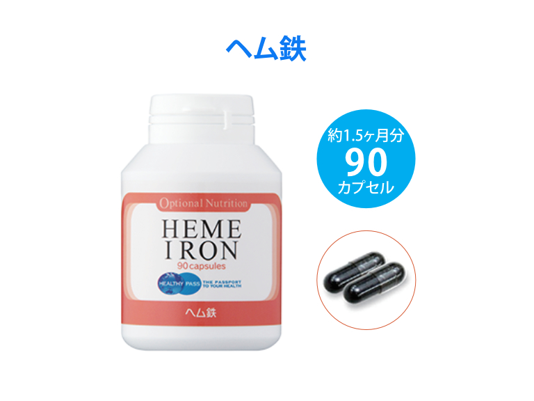 ヘム鉄