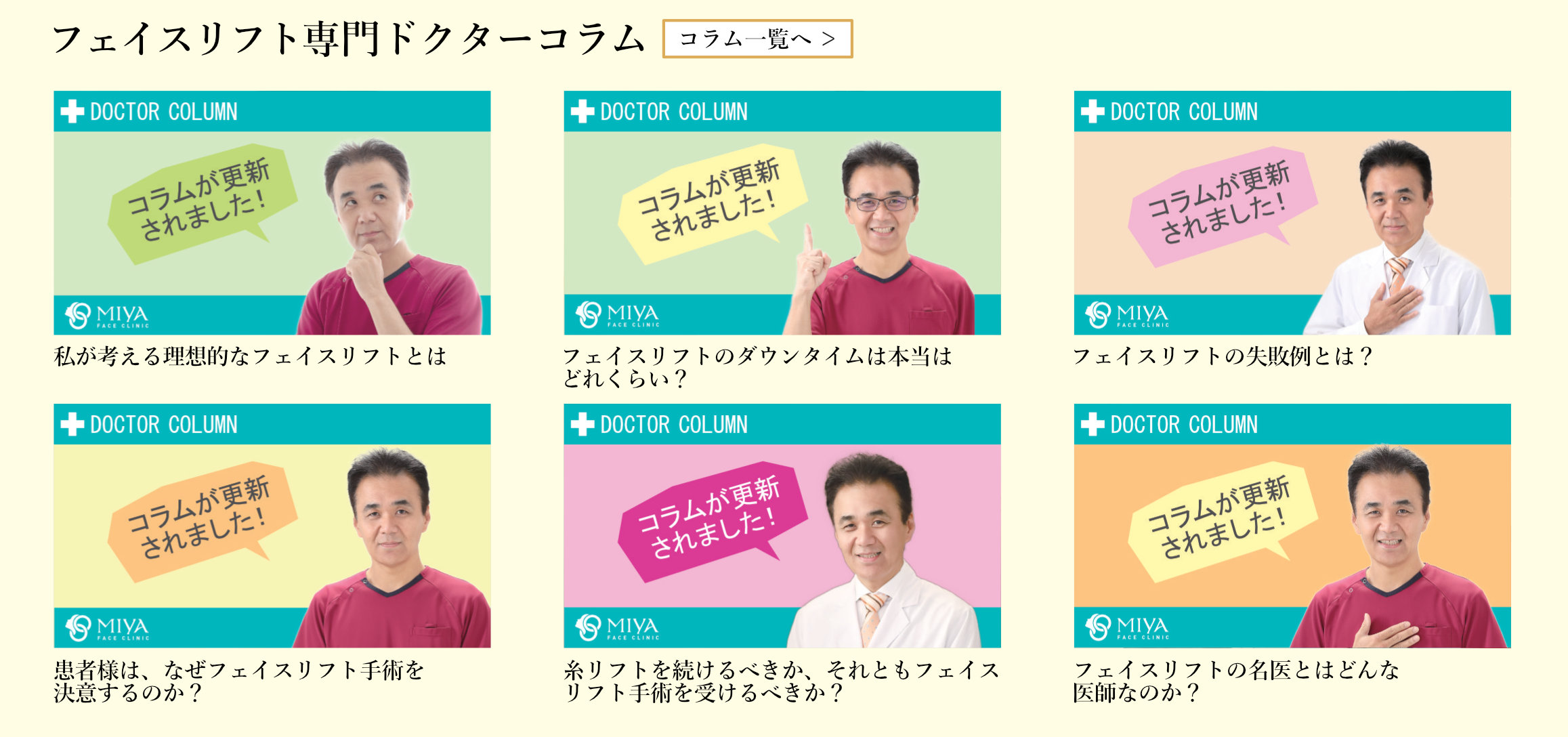 フェイスリフト専門ドクターコラム
